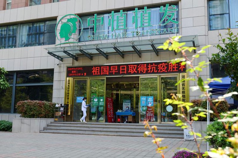植发医院
